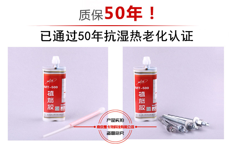 曼卡特植筋膠