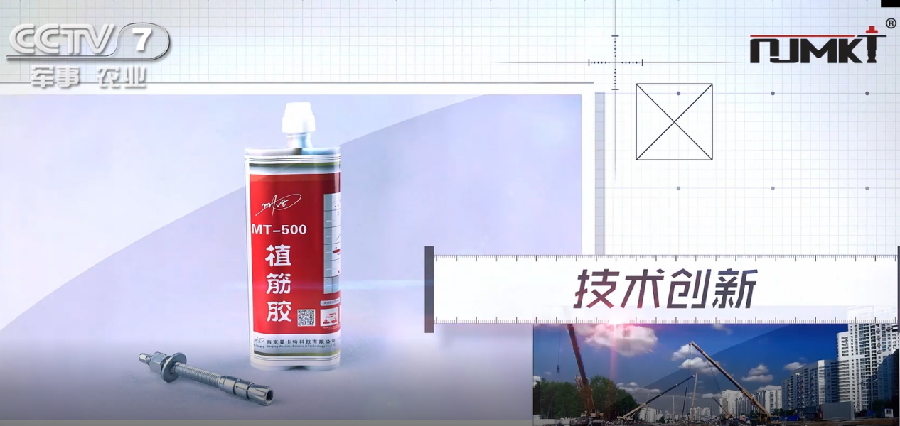 建筑植筋加固使用的植筋膠該怎么選？