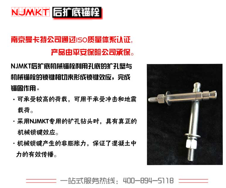 后擴(kuò)底錨栓是什么？具有哪些優(yōu)勢(shì)？