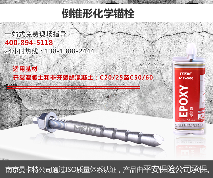 建筑混凝土結(jié)構(gòu)加固設(shè)計時如何選用錨栓？|南京曼卡特建筑加固材料廠家