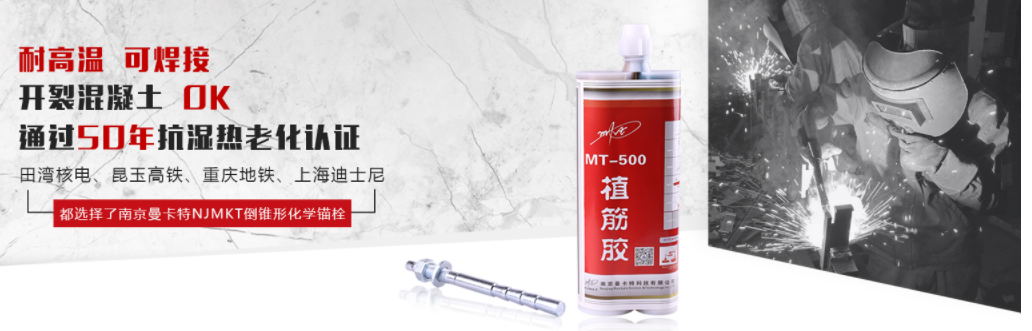 國內(nèi)建筑加固化學(xué)錨栓品牌有哪些？