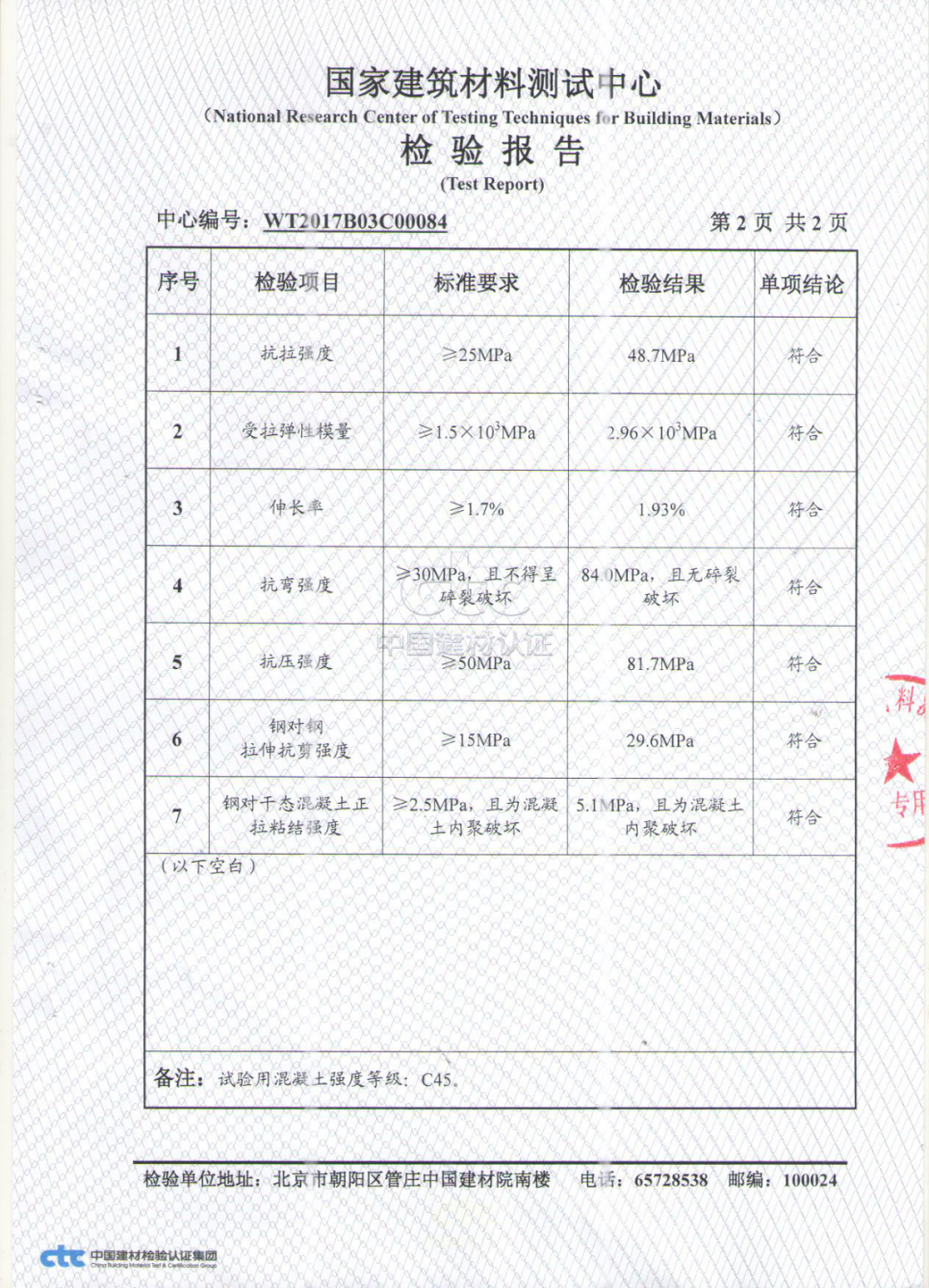 曼卡特管縫膠七項(xiàng)指標(biāo)均超越國家標(biāo)準(zhǔn)