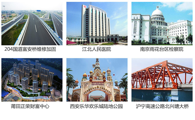 204國(guó)道富安橋、滬寧高速公路北興塘大橋的同款粘鋼膠！