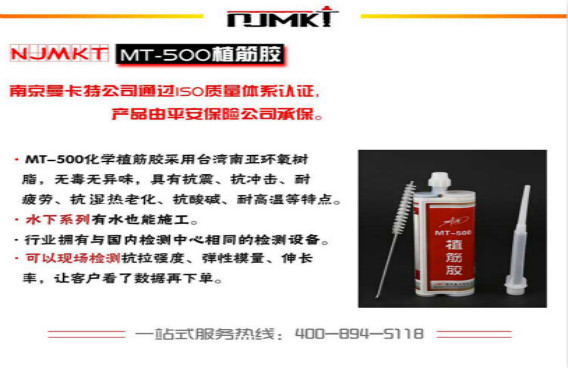 曼卡特植筋膠，不怕200℃高溫！不怕水下500米！