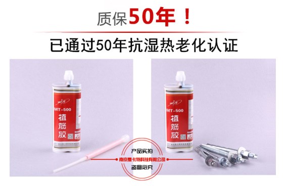 曼卡特MT500植筋膠，中國(guó)核電都在用！