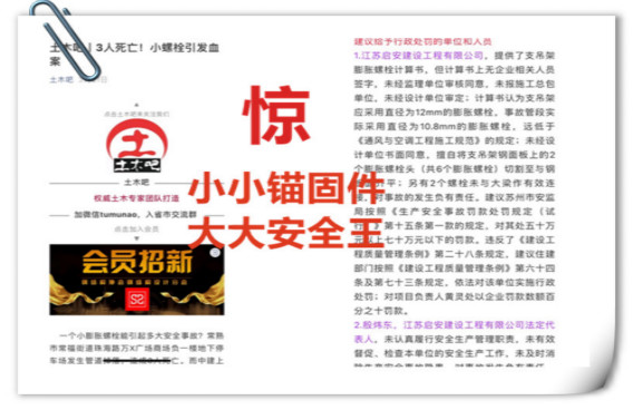 根基不穩(wěn)，地動山搖，曼卡特植筋膠給你個安全港灣~