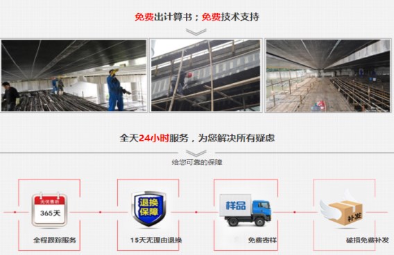 24小時(shí)服務(wù)，為您的加固工程保駕護(hù)航~