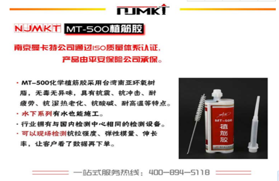 連中國核電都指定使用的曼卡特注射式植筋膠！