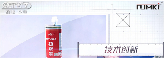 CCTV都在播出曼卡特植筋膠，您還信不過嗎？