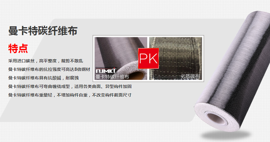 曼卡特碳纖維布輕質(zhì)高強，是工程得力助手~ 