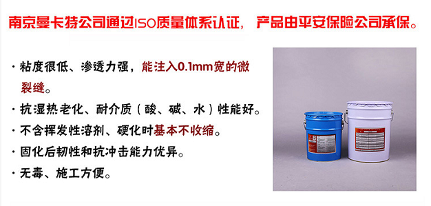 曼卡特灌縫膠，可深入0.1mm的裂縫！