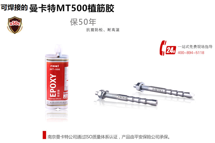 抗震耐高溫，曼卡特植筋膠給您最好的防護(hù)！