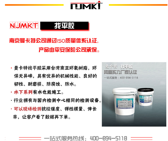 購買找平膠，認準南京曼卡特~