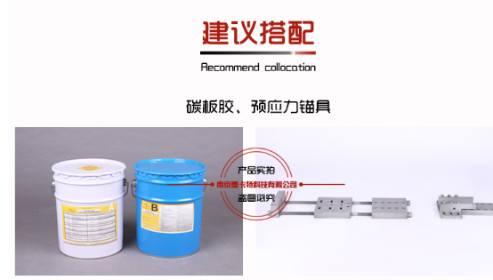 曼卡特預應力碳纖維板的黃金搭檔！