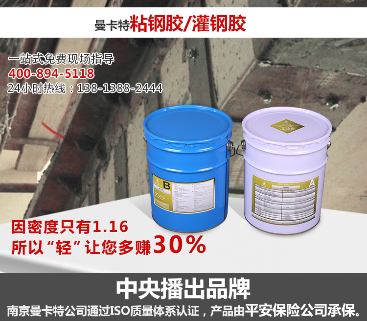 曼卡特粘鋼膠，密度只有1.16，讓你多賺30%！