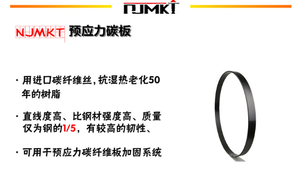 曼卡特預(yù)應(yīng)力碳纖維板，信心來自質(zhì)量！