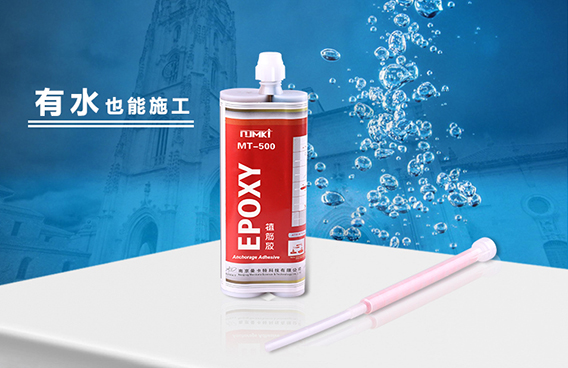曼卡特植筋膠有水也能施工！