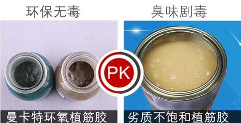 安全無(wú)毒的曼卡特植筋膠！