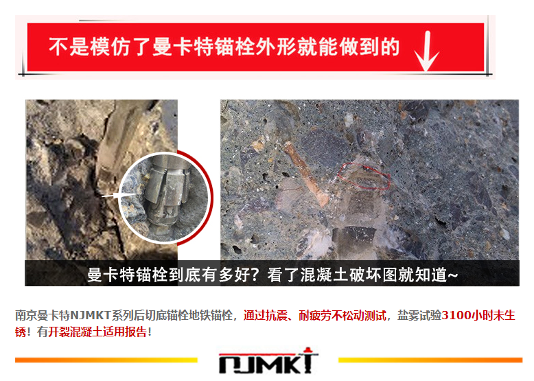 曼卡特錨栓到底有多好？看了混凝土破壞圖就知道~