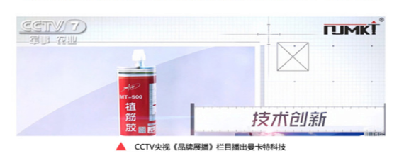 曼卡特在CCTV《品牌展播》欄目上被報道！