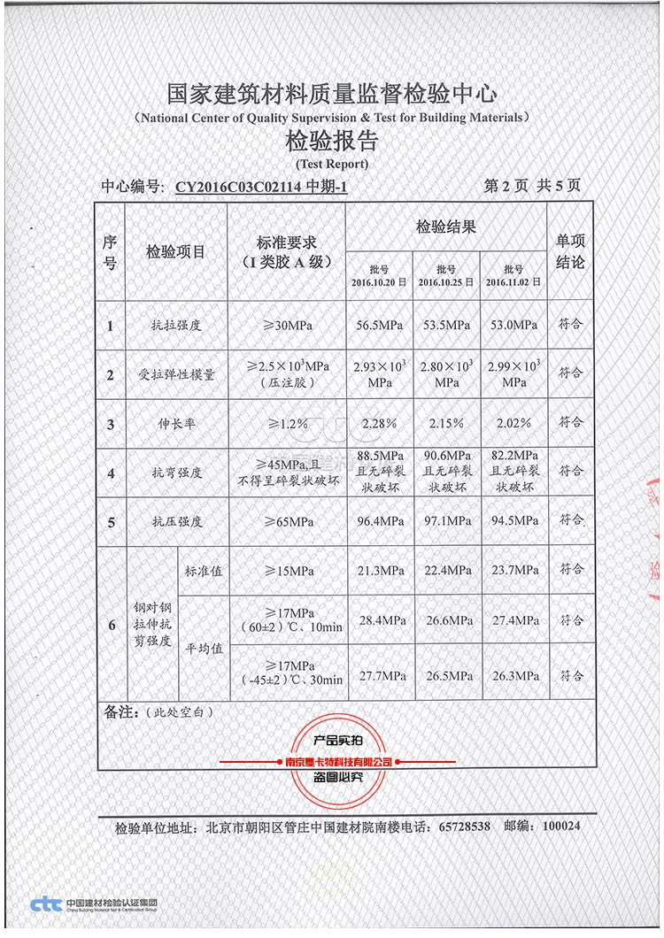 曼卡特粘鋼膠，質(zhì)量用數(shù)據(jù)證明！
