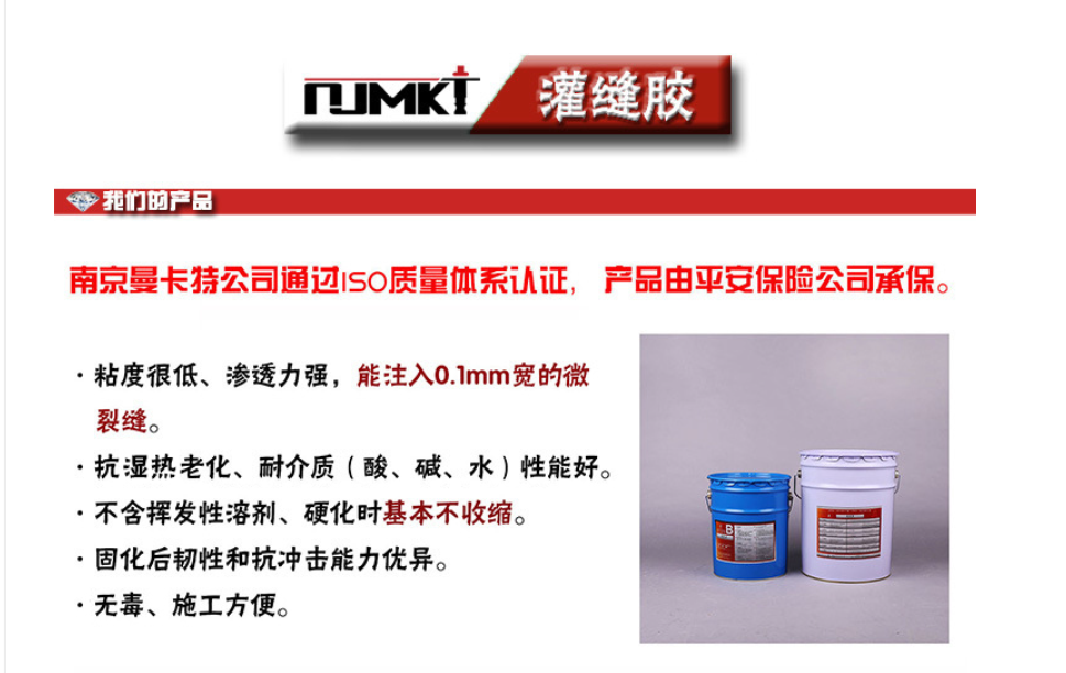 曼卡特灌縫膠能注入0.1mm寬的微小裂縫！抗?jié)駸?、抗老化、耐酸堿！