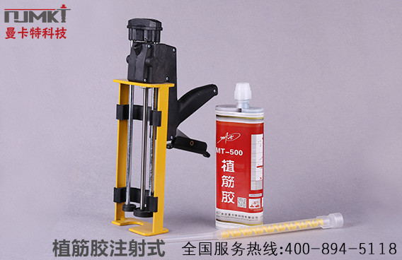 曼卡特注射式植筋膠，耐高溫，可焊接！