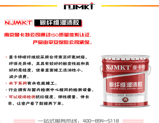 曼卡特碳纖維布+曼卡特碳纖維浸漬膠強強聯(lián)合，加固效果有保障！