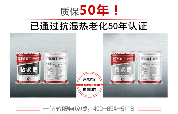 曼卡特粘鋼膠已通過抗?jié)駸崂匣?0年認(rèn)證！質(zhì)保50年！ 