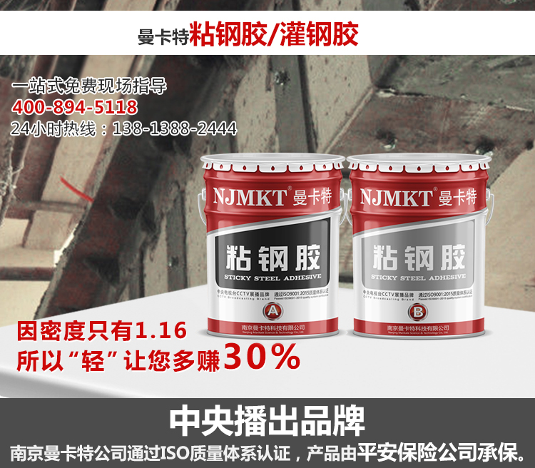 曼卡特粘鋼膠密度更輕，強(qiáng)度更高！