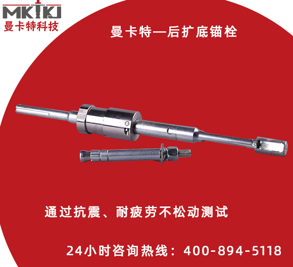 后擴(kuò)底錨栓有哪些特點(diǎn)？它的施工流程是怎樣的？