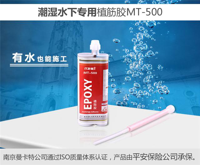 曼卡特植筋膠，有水也能使用！