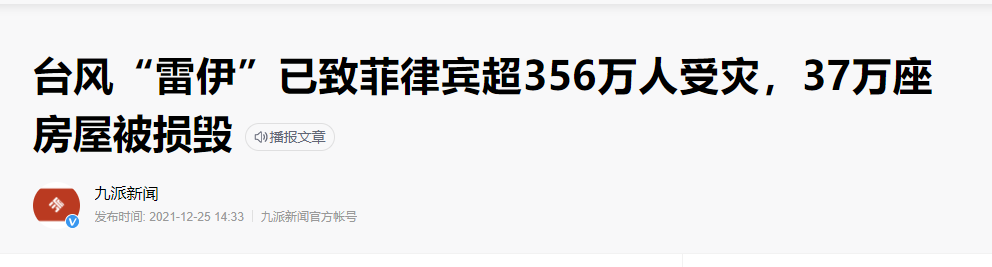 粘鋼加固｜臺(tái)風(fēng)雷伊來(lái)襲菲律賓300萬(wàn)人受災(zāi)