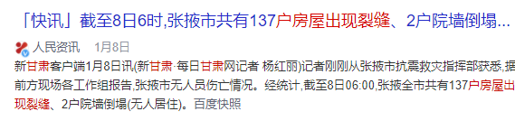 碳纖維布加固｜甘肅某地超過(guò)130多戶(hù)房屋出現(xiàn)裂縫！