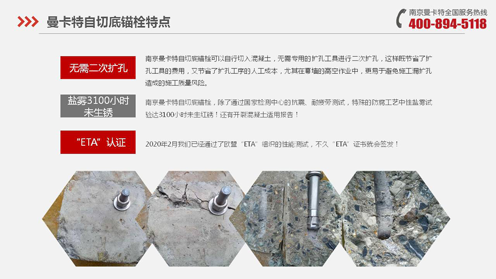 河套深港合作成果轉(zhuǎn)換中心改造為什么使用南京曼卡特自切底機(jī)械錨栓？