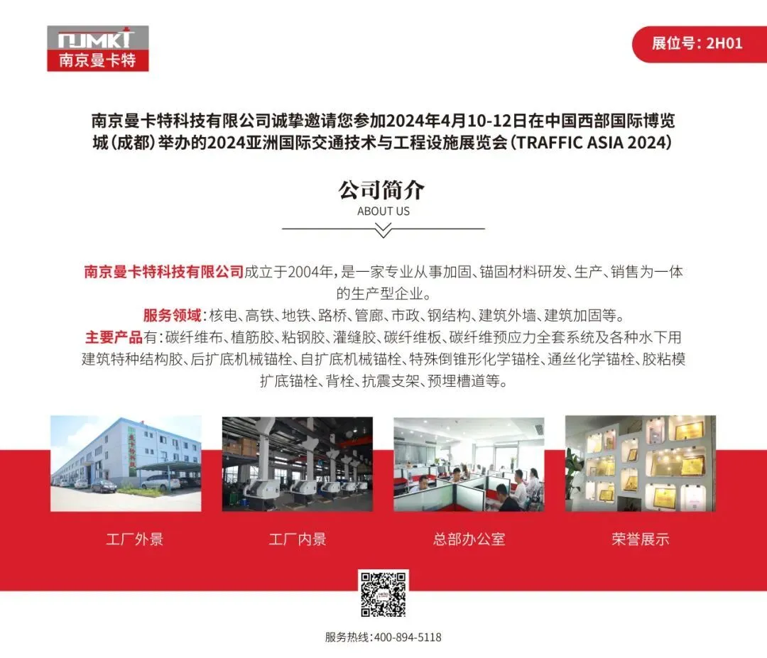 100年壽命認(rèn)證植筋膠廠家亞洲交通展，精彩呈現(xiàn)