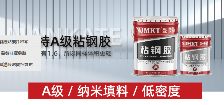 合格的粘鋼膠具備哪些優(yōu)勢？