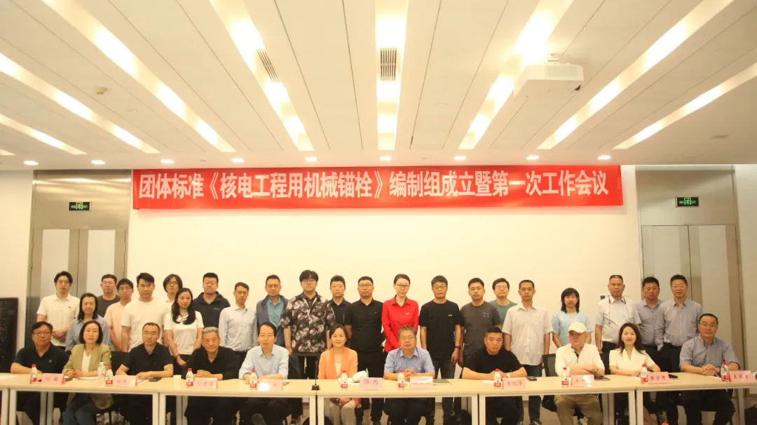 核電工程中機(jī)械錨栓應(yīng)用高標(biāo)準(zhǔn)，南京曼卡特受邀參編