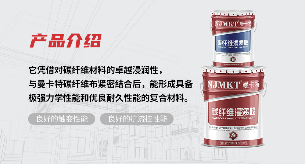 AAA級(jí)碳纖維強(qiáng)力膠，引領(lǐng)工程加固新時(shí)代