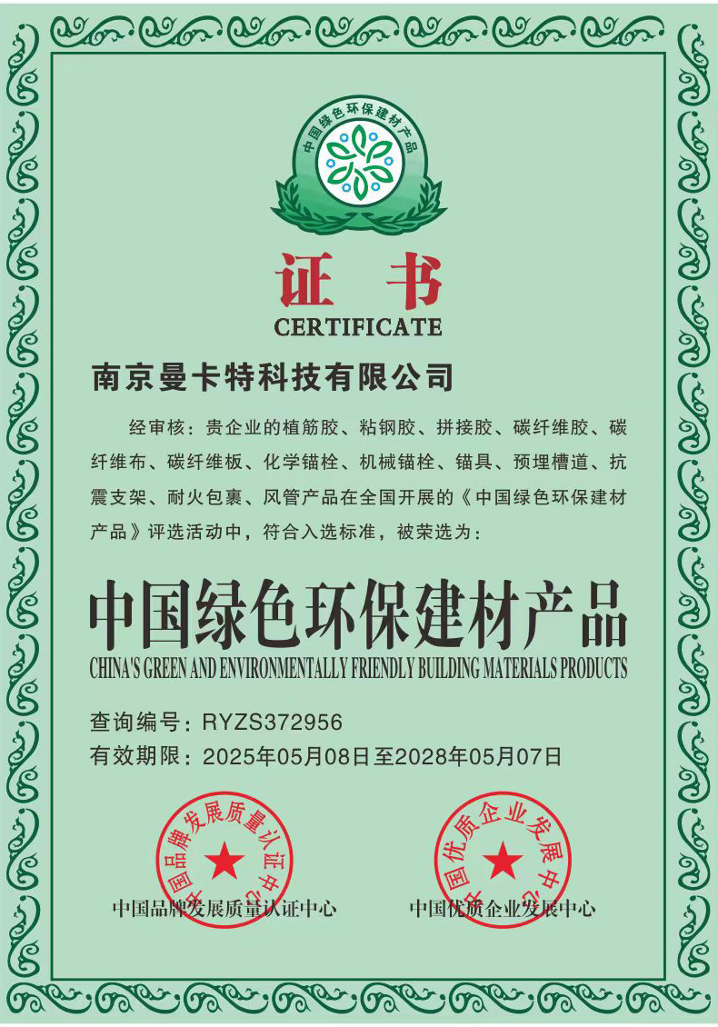 曼卡特自切底機械錨栓斬獲綠色認證，抗震防松與低碳環(huán)保雙突破