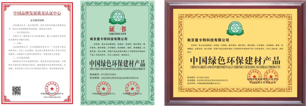 國家權(quán)威認證！曼卡特預(yù)應(yīng)力錨具榮膺中國綠色環(huán)保建材產(chǎn)品稱號