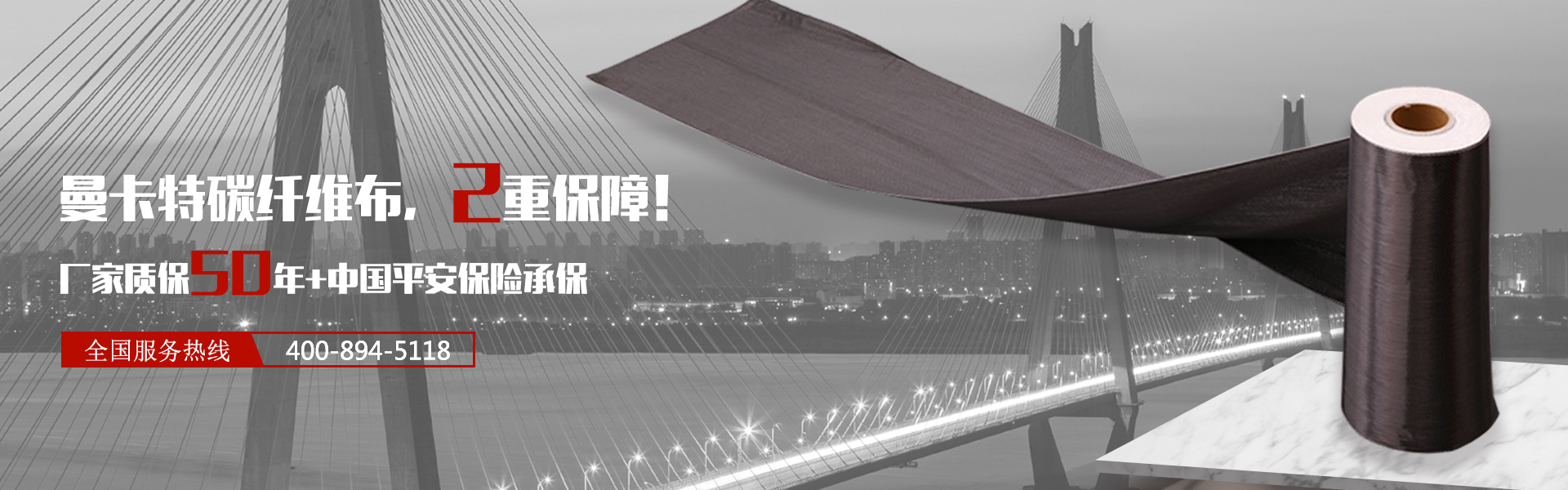 曼卡特碳纖維布，不僅有漂亮的外表，強(qiáng)度更遠(yuǎn)超國(guó)家標(biāo)準(zhǔn)3400兆帕，且廠家質(zhì)保50年+平安保險(xiǎn)公司承保
