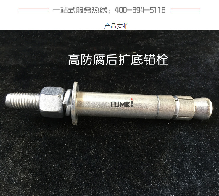 曼卡特模擴(kuò)底錨栓 后錨固 螺絲 / 螺栓 鋼結(jié)構(gòu)地鐵護(hù)欄幕墻錨栓