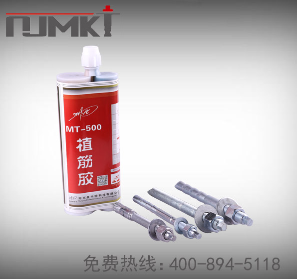 南京植筋膠_化學(xué)植筋加固膠 MT-500
