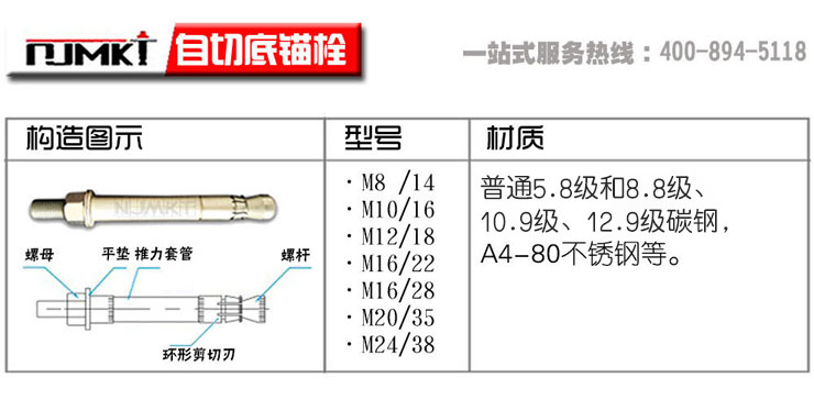 南京自切底錨栓型號