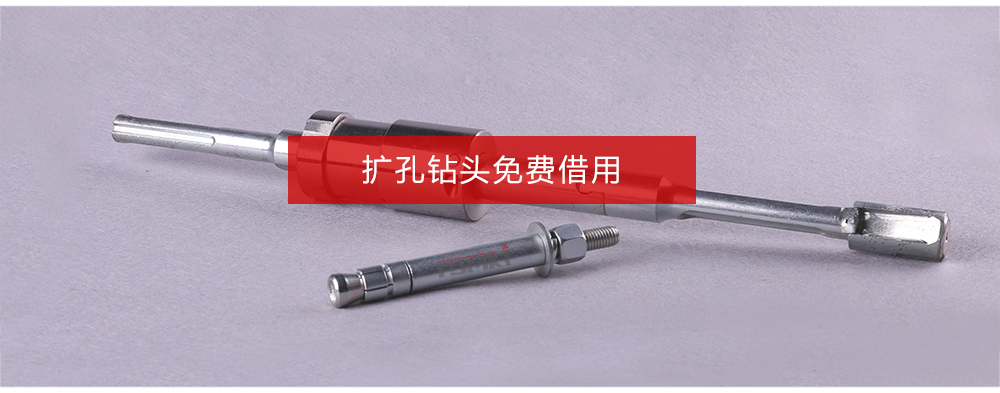 包頭后擴底機械錨栓擴孔鉆頭免費借用