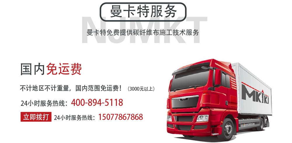 南京曼卡特，20年專業(yè)碳纖維布廠家，為學(xué)校加固再添一份品質(zhì)保障！