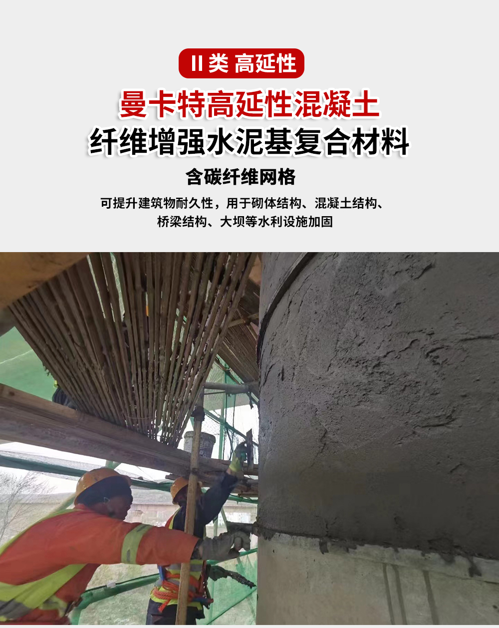 NJMKT南京高延性混凝土Ⅱ類(lèi)高延性 (1)