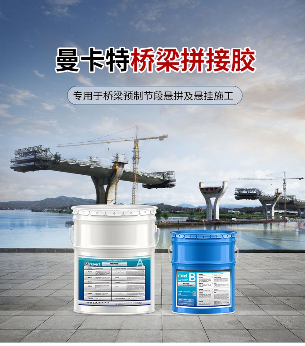 NJMKT預制構件拼接膠 (1)