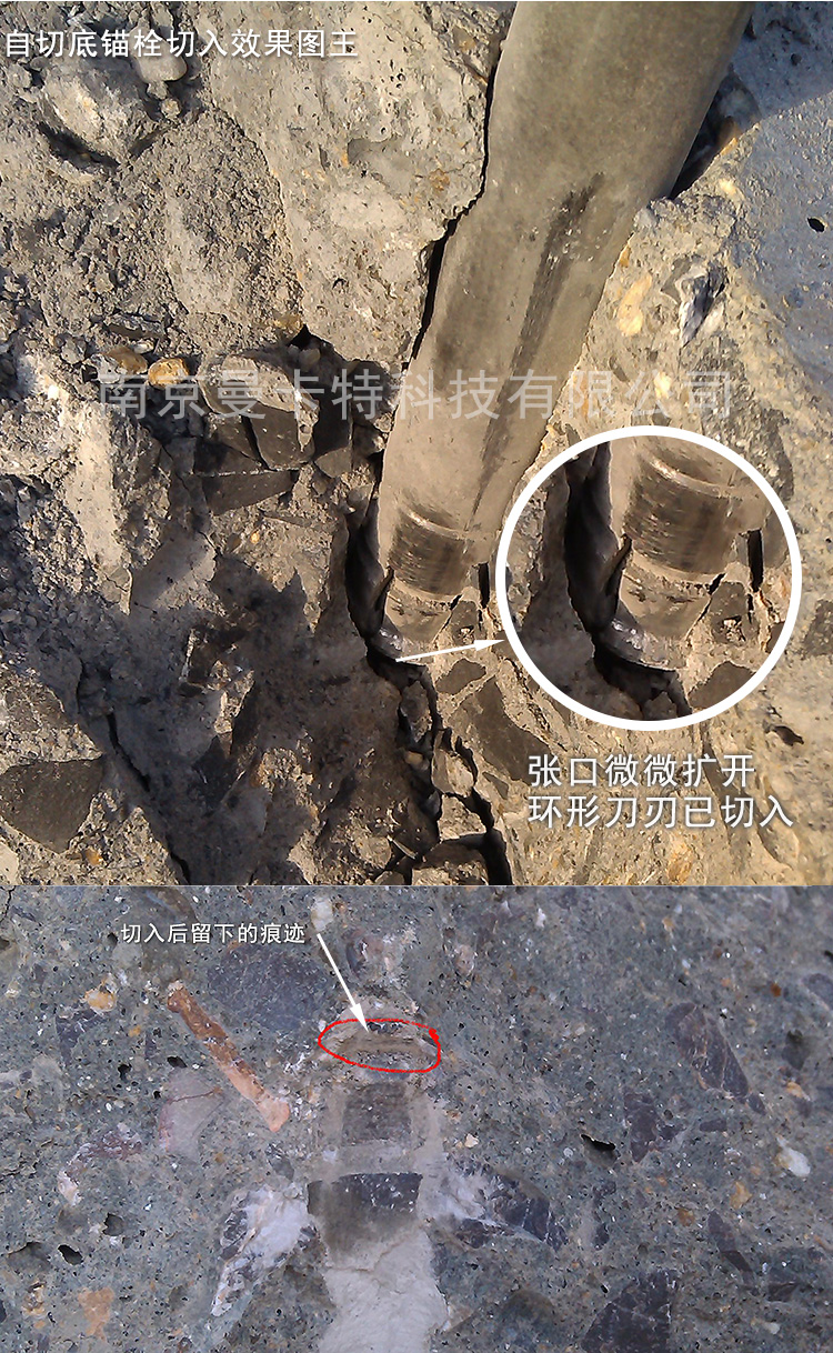 自切底錨栓切入效果圖
